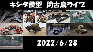 キシダ模型の閑古鳥ライブ 2022/6/28