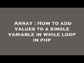Array : How to add values to a single variable in while loop in php