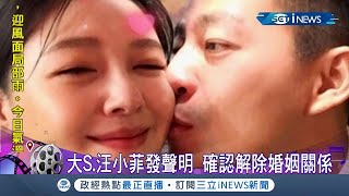 震撼彈! 大s和汪小菲10年婚姻爆結束 雙方發出聲明證實離婚! 導火線疑為汪小菲\