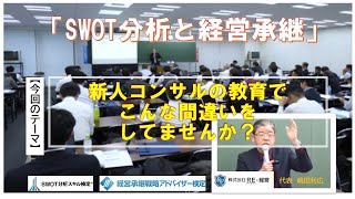 【コンサルタント起業・副業動画】新人コンサルタントの教育の間違い