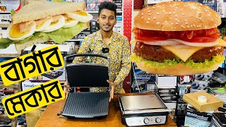 Sandwich/ বার্গার মেকারের দাম জানুন ! sandwich/ burger maker price in Bangladesh 2022