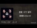 hushーmiss a 【和訳 かなるび】