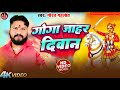 #gogaji  || Goga Jahar Deewan || Gaurav Gehlot || Devidas Ghariyana Bhakti 2024