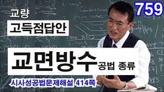 [ 교량 고득점답안 ] 교면방수공법 종류+특징+시공