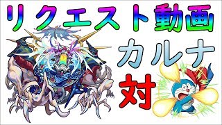 【モンスト】轟絶『カルナ』に運極ドラえもん使えるの？検証！最後の最後で『ひまりティーーっ！』