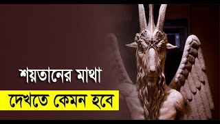 শয়তানের মাথা দেখতে কেমন হবে || new bangla waz 2022 all islamic waz mahfil 2022