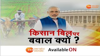 Agriculture Bills : हंगामे के बीच Loksabha में पास हुए किसानों से जुड़े 3 बिल, हो रहा विरोध