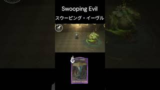 【カード】スウーピング・イーヴル【魔法の覚醒】 #ハリーポッター魔法の覚醒