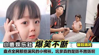 搞笑合集:  盘点全网那些萌娃坑爹名场面，老爸都被坑惨了，看样子得生二胎了 🤣🤣 P445