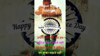 ❤15 August Status❤ | independence day Whatsapp Shayari status 2021 | 15 August Shayari status