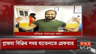 অনলাইনে শুরু হয়েছে প্লাজমা বাণিজ্য | Plasma Therapy | Somoy TV