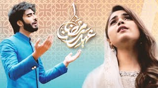 Ehad e Ramzan - Teaser | Aima Baig, Imran Abbas | Ramzan Transmission 2018