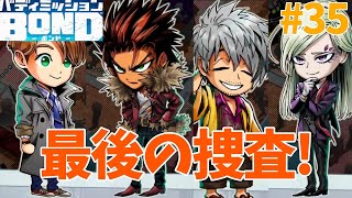 潜入に向けて最後の捜査する!【バディミッションBOND】実況#35