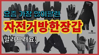 자전거방한장갑 추천 판매순위 Top10 || 가격 평점 후기 비교