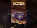 줄서는식당 사장님이 알려주는 마케팅 노하우 shorts 창업 외식업 요식업 마케팅