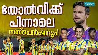 Hormipam Ruivah Yellow Card: ഇനി പ്ലേ ഓഫ് സാധ്യതയുണ്ടോ?