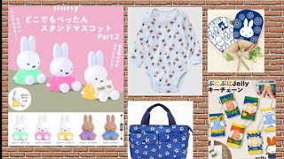 ユニクロミッフィー新商品/hopely予約商品など沢山来ました！