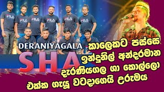 Watadagei Urumaya Athi වටදාගෙයි උරුමය Indunil Andramana With Deraniyagala Shaa Sajje Live Band show