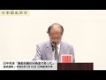 田中英道「漢委奴国印は偽造であった」日本国史学会 令和3年7月10日 日本経済大学 2021 7 10