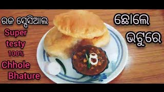 ଛୋଲେ ଭଟୁରେ #chholebhaturerecipe #youtube #2023recipe #sandhya veritykitchen