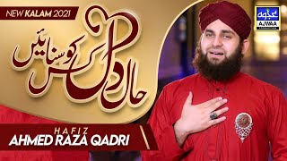 Haal e Dil Kisko Sunaen | Hafiz Ahmed Raza Qadri | Beautiful Kalam | AJWA Production