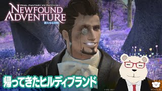 【FF14】🐻‍❄️世界設定好きのシロクマと行く \