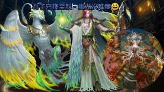 「神魔之塔」为了守护至亲 - 蚩尤没难度🤪