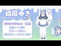 【綺風ゆき初配信👀】はじめまして！！！　 新人vtuber