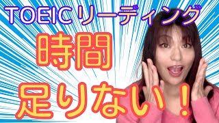 TOEICリーディング 『時間が足りない！』にならない 4つの対策を TOEIC985の講師が教えます｜TOEIC勉強法動画