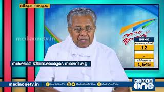 സാലറികട്ടിനെ എതിര്‍ക്കുന്നവര്‍ ജനങ്ങളുടെ മുന്നില്‍ പരിഹാസ്യരാകുമെന്ന് മുഖ്യമന്ത്രി