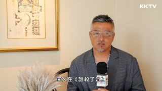 《誰殺了她》李銘順來向大家打招呼！變成不正常爸爸的原因是…？｜KKTV 線上看