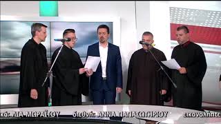 ΑΙ ΓΕΝΕΑΙ ΝΥΝ ΠΑΣΑΙ - Γεώργιος Ντόβολος ΕΡΤ 2019