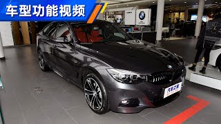 功能手册 2020款宝马3系BMW 330i GT M运动曜夜版