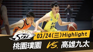 【SBL全場嗨賴】 03/24 璞園VS九太