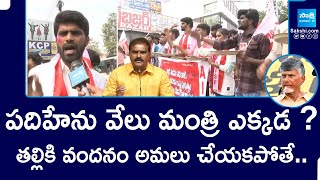 Students Demand to Implement Thalliki Vandanam Scheme | AISF Protest in Vijayawada |@SakshiTV