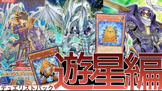 【詳説 遊戯王の歴史】光刺す道となれ！デュエリストパック遊星編解説！【6期 Part.13（2008年10月）】