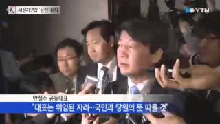 새정치연합, 기초선거 공천 확정 / YTN