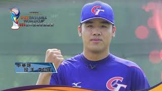 2022 WBSC U23世界盃棒球錦標賽｜投手 #李晨薰 篇