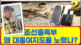 충격! 김정호 대동여지도는 가짜다! ( 특집 2부)