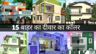 Ghar ka Bahar Ka Color || बाहर की दीवार का कॉलर || Ritesh Color Collection