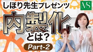 LINE公式アカウント・Lステップ／内製化がもたらす効果とは！？【内製化part2】