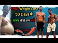 पेट की चर्बी घटाना | सिक्स पैक कसरत | वसा कैसे हटाये |#viral#video#weightloss #fatloose workout🔥💯