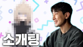 H의 소개팅(을 가장한 인내심테스트) ㅣ 에이전트H의 비밀 소개팅