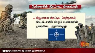 ரஷ்யா - உக்ரைன் போர் : மேற்குலகின் இரட்டை நிலைப்பாடு ஏன்? | Russia-Ukraine war