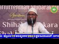 ಧಾರ್ಮಿಕ ಪ್ರವಚನ ಕಾರ್ಯಕ್ರಮ ಪ್ರವಚನಕಾರರು ಶಾಕಿರ್ ಉಳ್ಳಾಲ್ ಶಿಹಾಬ್ ಎಡಕ್ಕರ ಹಿದಾಯತ್ ನಗರ ಅಜ್ಜಿನಡ್ಕksa mangalore