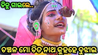 ଚଞ୍ଚଳ ମୋ ଚିତ ନାଥ କୁହହେ ବୁଝାଇ..Ramanatak//Odia Ramayana//Karadapalli//Sita Barjana//Odia Natak