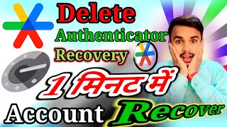 Recovery Google Authenticator Key |Google Authenticator Recovery | Delete Authenticator code | key