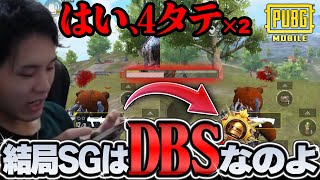 【乗り換え】S12K??いやいやDBSやろ(笑) 【PUBGモバイル】