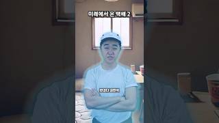 미래에서 택배가 왔다 - 보낸이 나2