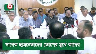 সাবেক ছাত্রনেতাদের তোপের মুখে কাদের